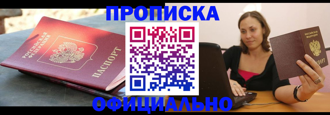 прописка паспорт в Владикавказе