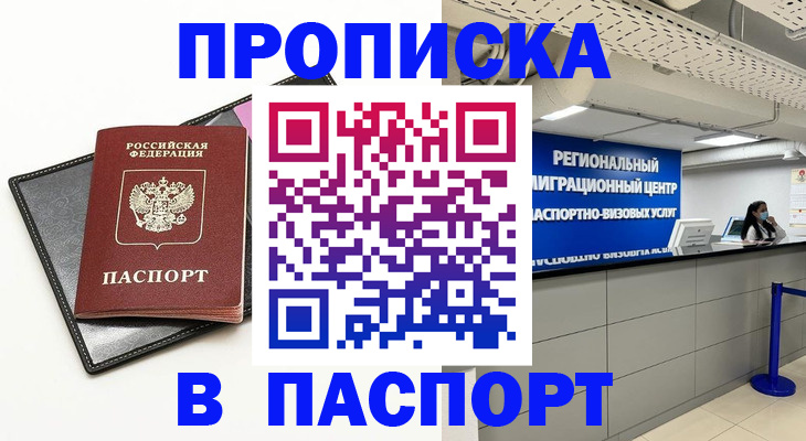 прописка для кредита в Владикавказе