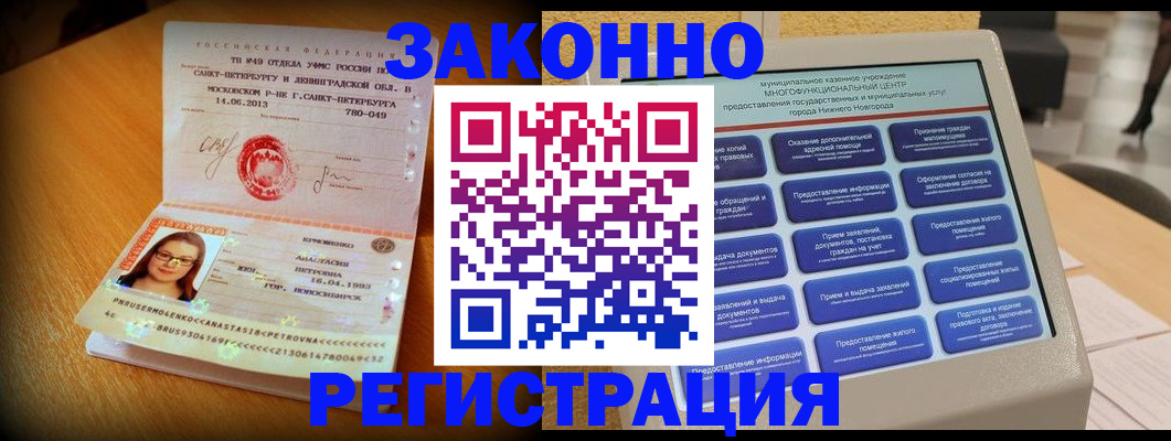 прописка гарантия в Владикавказе